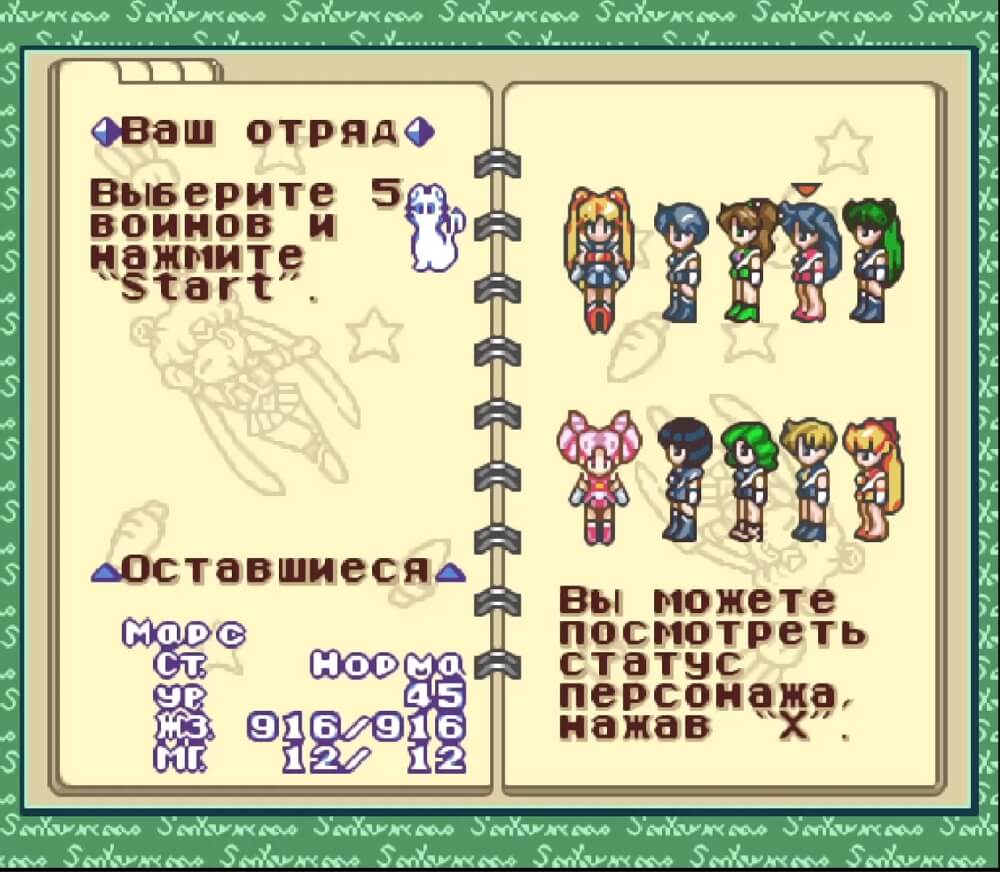 Sailor Moon Another Story - геймплей игры Super Nintendo\Famicom